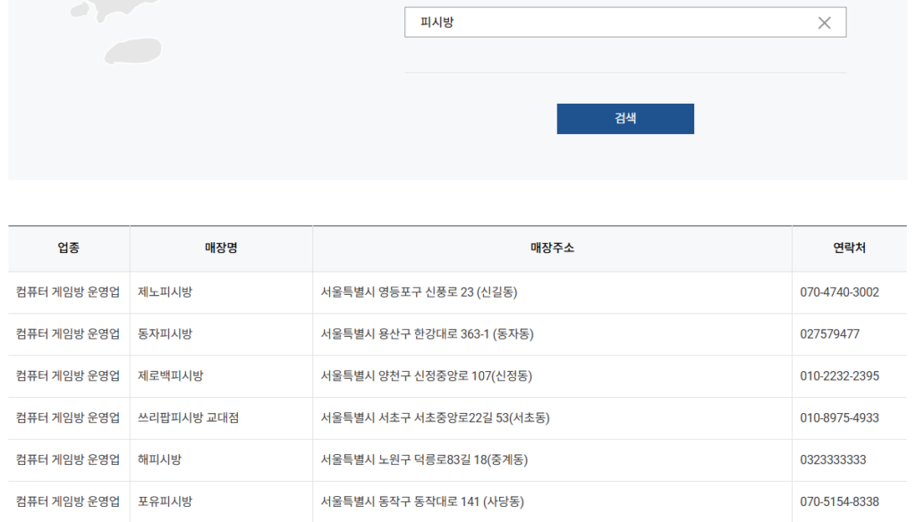 2025 전국민 민생회복 소비쿠폰 제로 페이 홈페이지에서 가맹점 찾는 중