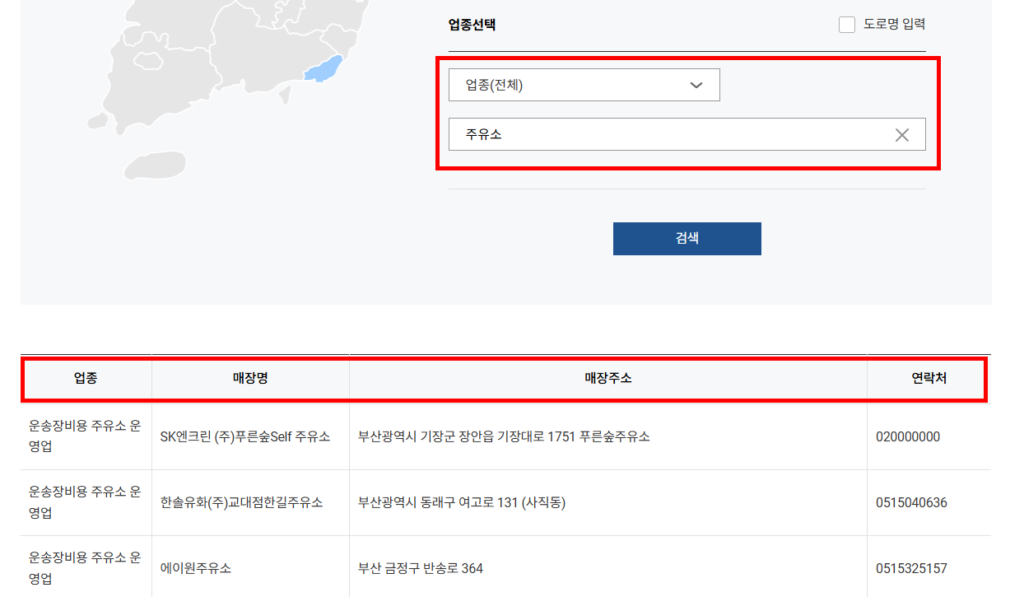 민생회복 소비쿠폰 사용처 제로페이 홈페이지에서 검색하고 찾는 중 