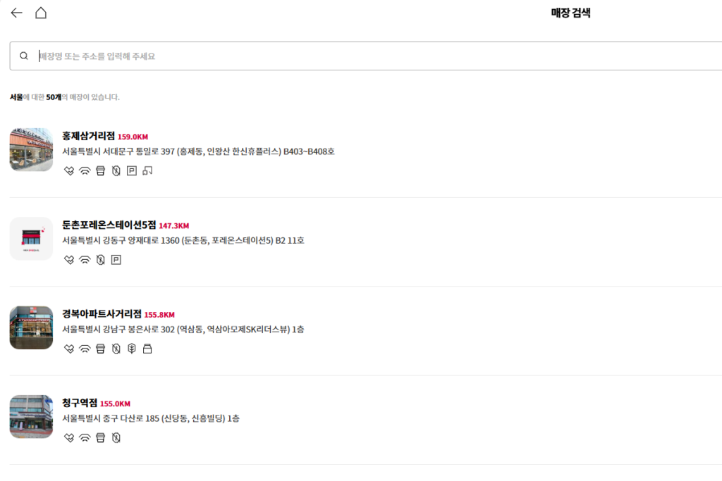 2025 전국민 민생회복 소비쿠폰 투썸플레이스 사용처 가맹점 매장 검색 중