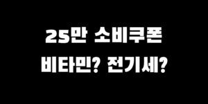 민생회복지원금 약국 사용처 공과금 가능? 가맹점 검색 찾는 법