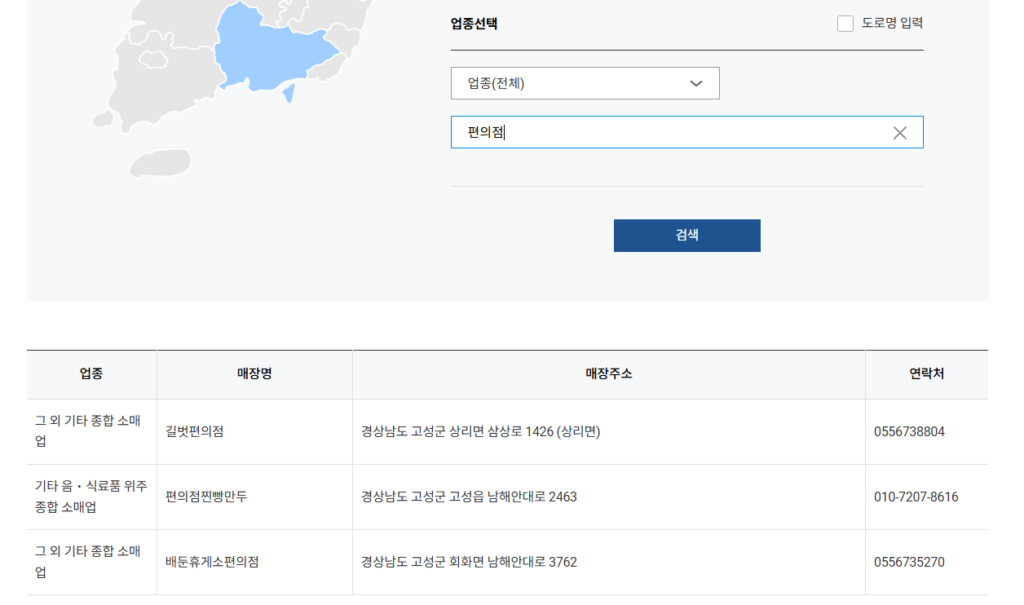 2025 민생회복지원금 사용처 제로페이 홈페이지에서 가맹점 확인 검색하는 중