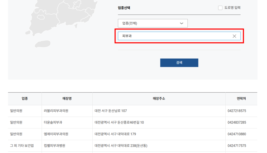 민생회복지원금 제로페이 홈페이지에서 사용처 피부과 가맹점 검색하는 중