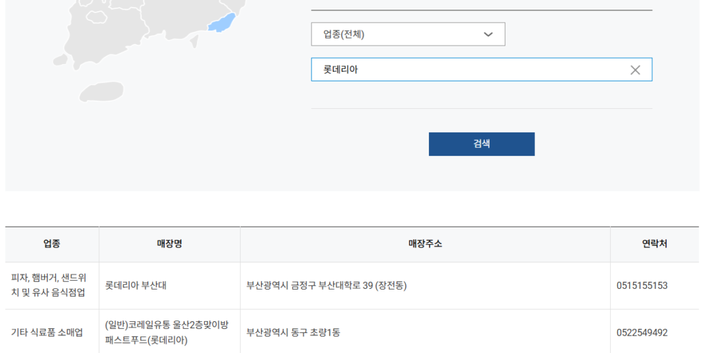 2025년 전국민 민생회복지원금 사용처 롯데리아 가맹점 제로 페이에서 검색 중