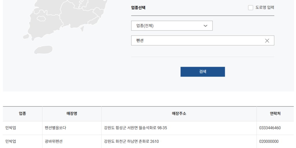 2025 전국민 민생회복지원금 제로페이 홈페이지로 숙박업소 검색하는 중