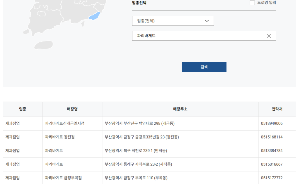 2025 전국민 민생회복 소비쿠폰 파리바게트 사용처 제로페이 홈페이지 검색 중