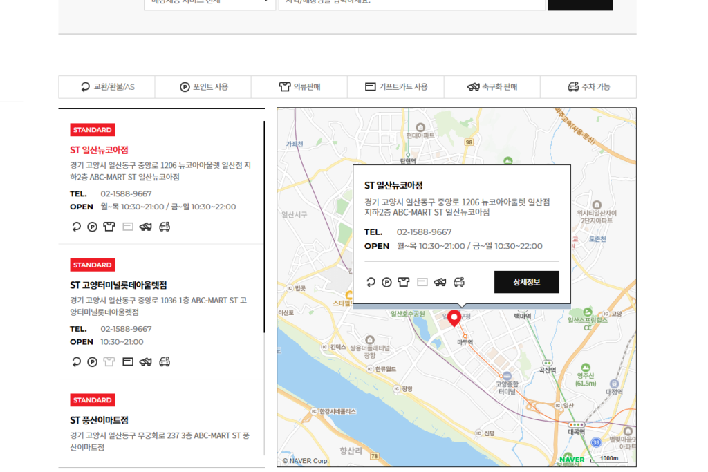 전국민 민생회복 소비쿠폰 가맹점 확인하려 ABC마트 홈페이지 매장찾기 서비스 이용하는 중