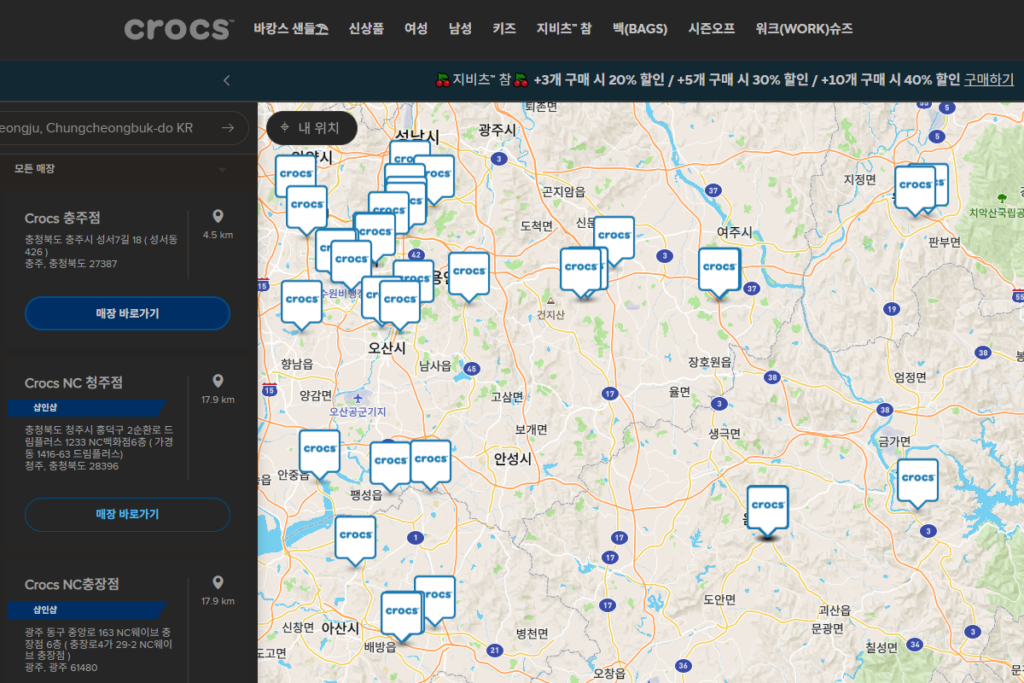 2025 전국민 민생회복 소비쿠폰 사용 가능한 크록스 가맹점 검색하는 중