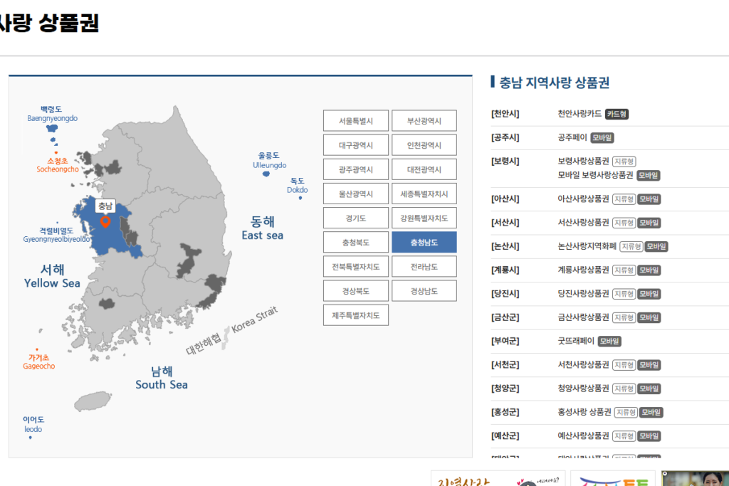 2025 전국민 민생회복 소비쿠폰 사용처 지역사랑상품권 홈페이지에서 검색하는 중