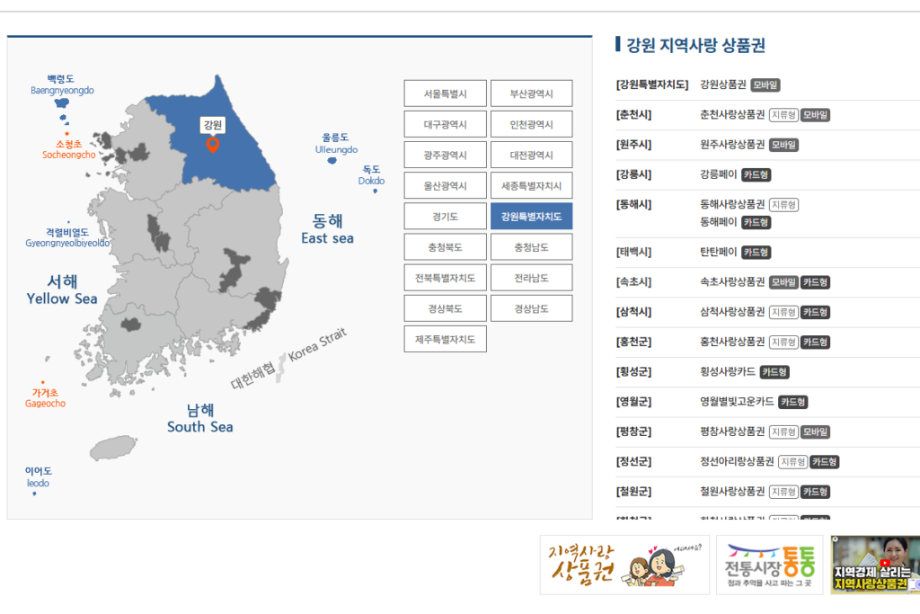 전국민 민생회복 소비쿠폰 사용처 지역사랑알리미 홈페이지에서 검색 중