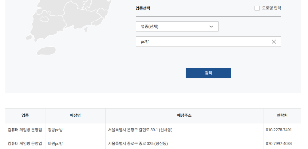 2025 전국민 민생회복 소비쿠폰 사용처 가맹점 제로 페이로 검색하는 중