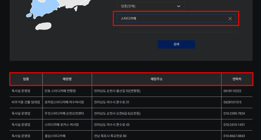 2025 민생회복 소비쿠폰 우리 동네 가맹점 사용처 제로페이 홈페이지에서 검색하는 중 