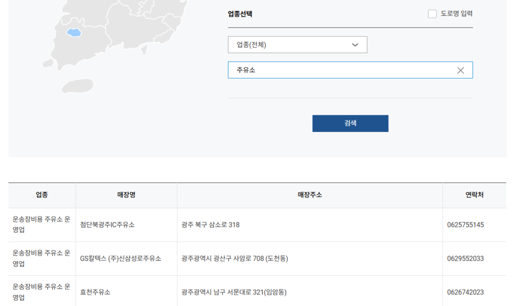 2025 전국민 민생회복지원금 사용처 제로페이 홈페이지에서 주유소 검색하는 중