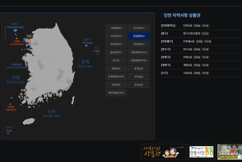 2025 전국민 민생회복 소비쿠폰 사용처 지역사랑상품권 홈페이지에서 검색하는 중