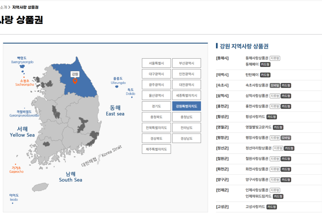 2025 전국민 민생회복 소비쿠폰 사용처 지역사랑상품권 홈페이지에서 조회 중 
