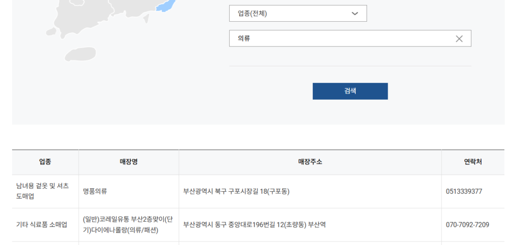 제로페이 홈페이지에서 거주 지역 민생회복 소비쿠폰 사용처 찾는 중 
