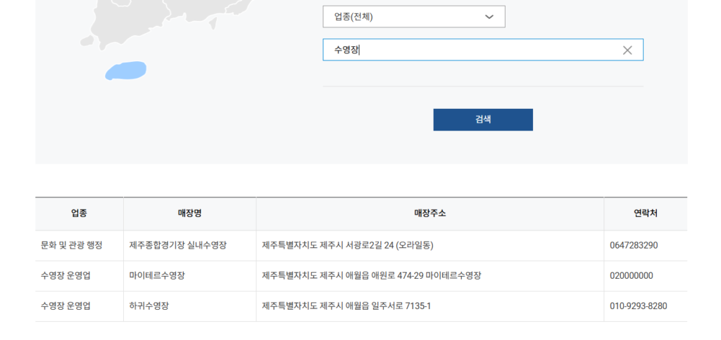 2025 전국민 민생회복지원금 사용 가능한 가맹점 제로페이 홈페이지에서 검색 중