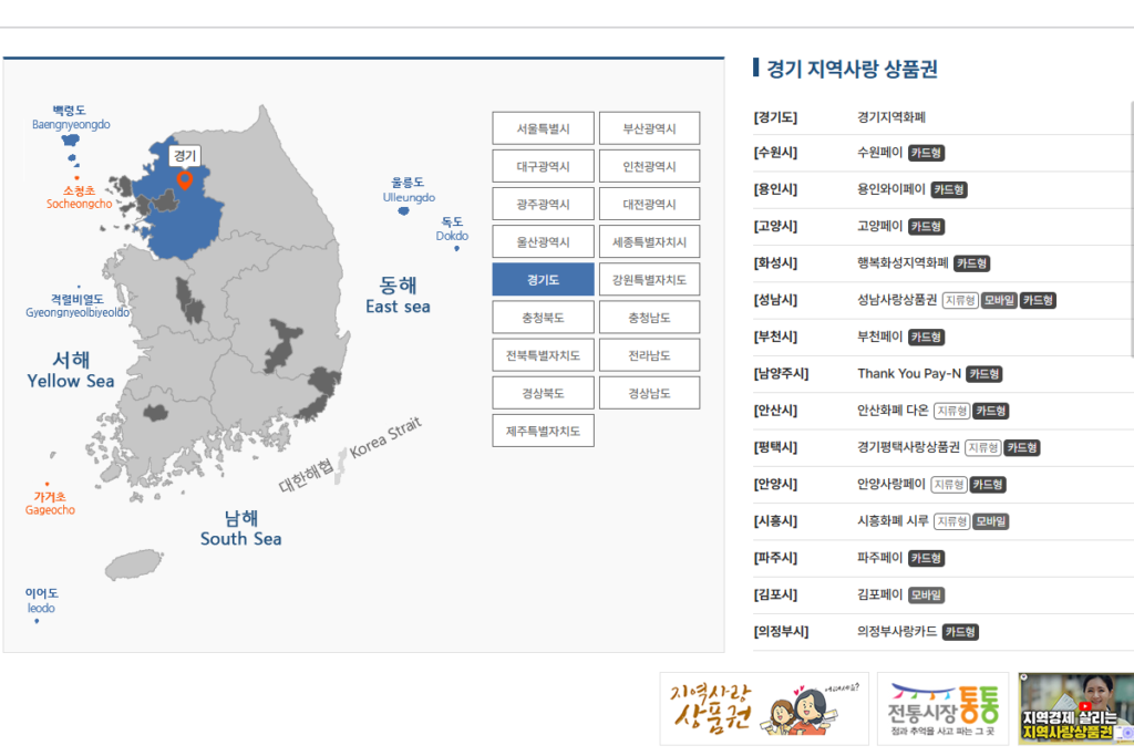 2025 전국민 민생회복 소비쿠폰 지역사랑 상품관 홈페이지에서 사용처 검색하는 중