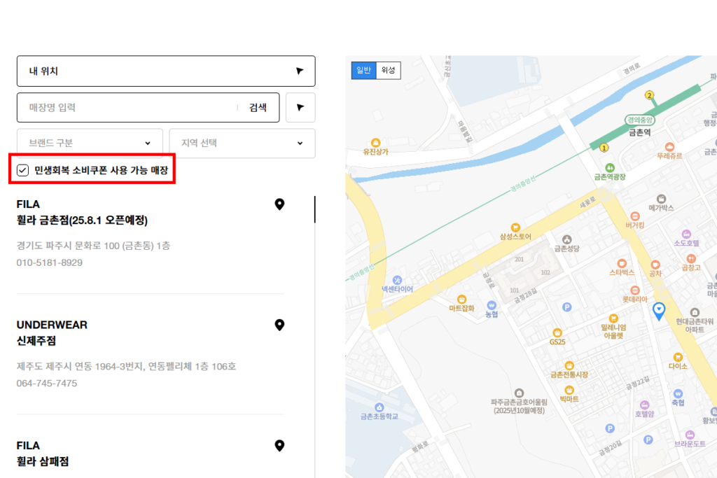 2025 전국민 민생회복 소비쿠폰 휠라 사용처 찾는 법