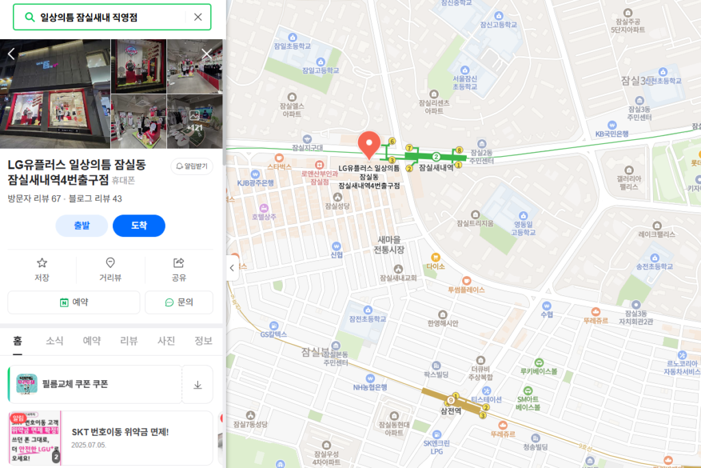 2025 전국민 민생회복 소비쿠폰 야구 유니폼 판매점 전화 문의 방법 설명 중 