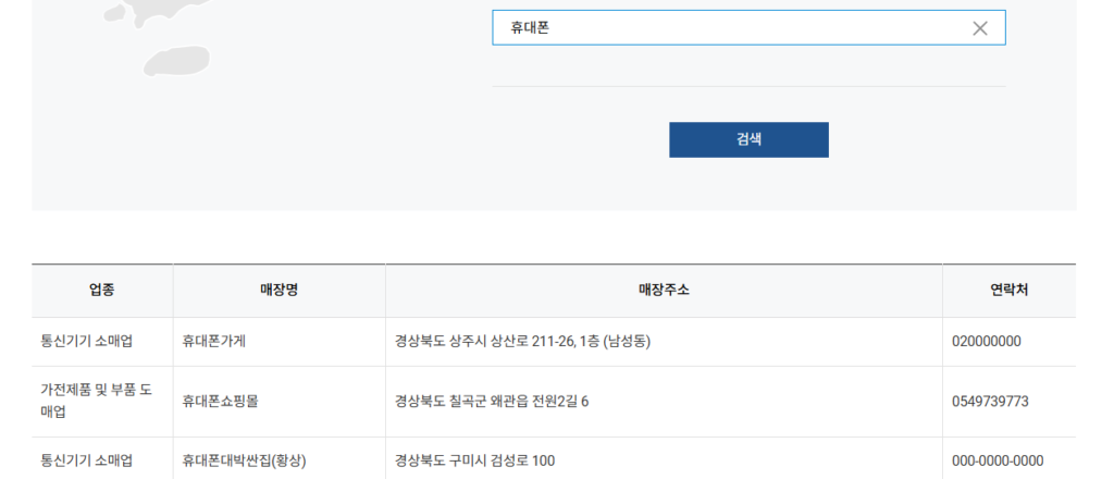 2025 전국민 민생회복지원금 사용처 제로페이에서 검색하는 중