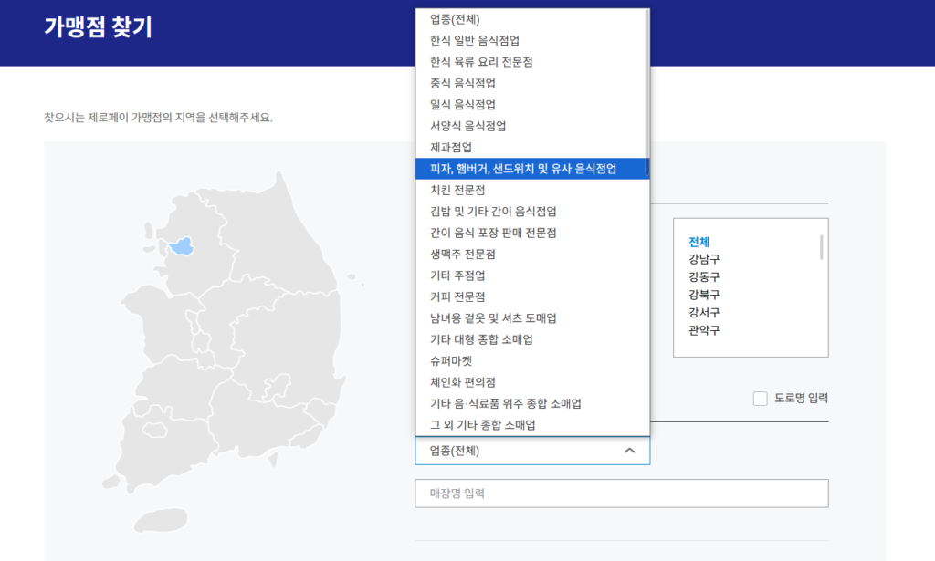 2025 전국민 민생회복 소비쿠폰 제로 페이 홈페이지에서 가맹점 찾는 중