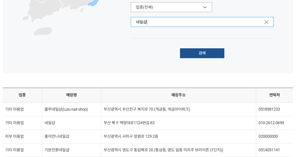 2025 전국민 민생회복 소비쿠폰 가맹점 제로페이에서 검색하는 중
