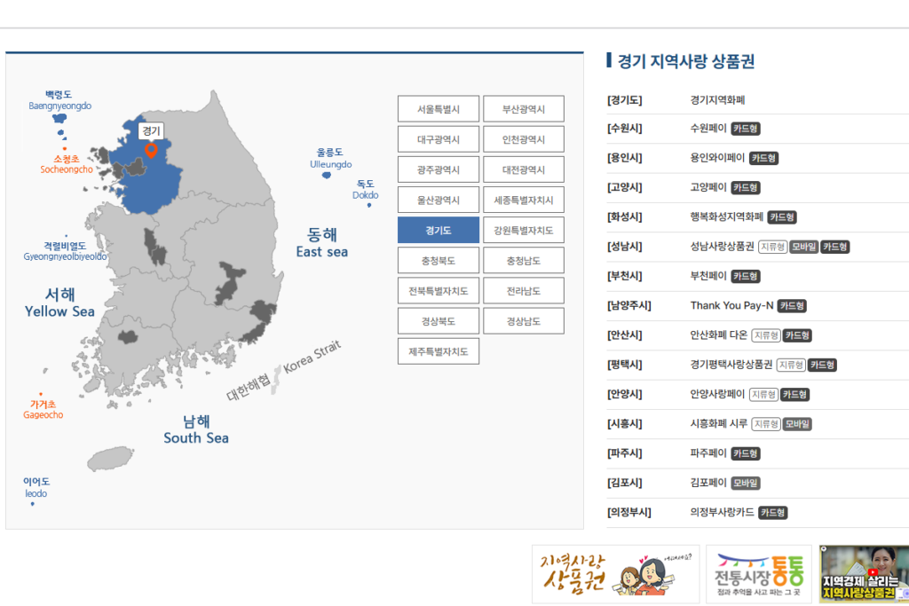 2025 전국민 민생회복 소비쿠폰 지역사랑 상품권 홈페이지에서 사용처 검색하는 중
