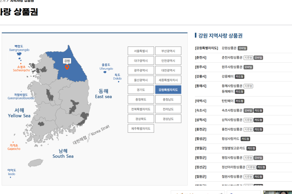 전국민 민생회복 소비쿠폰 지역사랑 상품권 사용 가능 가맹점 검색 중 