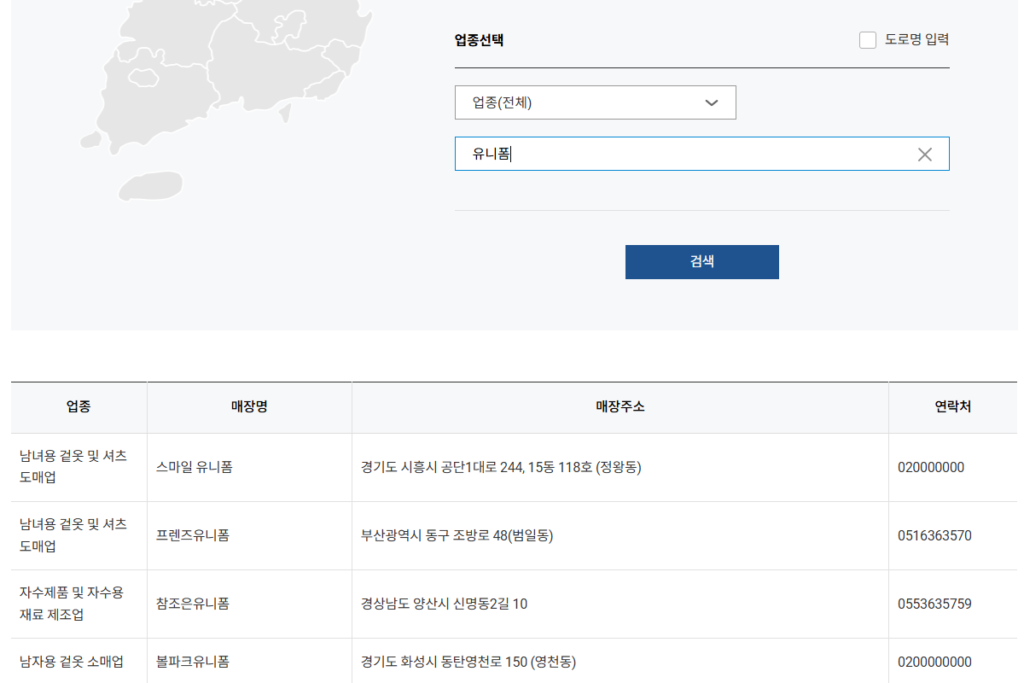 2025 전국민 민생회복 소비쿠폰 유니폼 제작 가능한 가맹점 제로페이 홈페이지로 검색 중