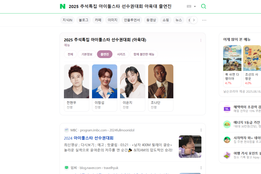 2025 추석 아육대 MC 확정 라인업 출연진 보는 중