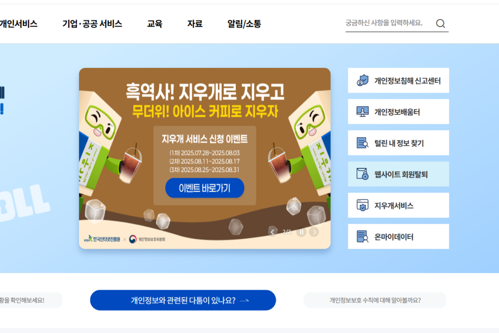 privacy.go.kr 사이트에서 내가 회원 가입한 모든 사이트 찾는 중