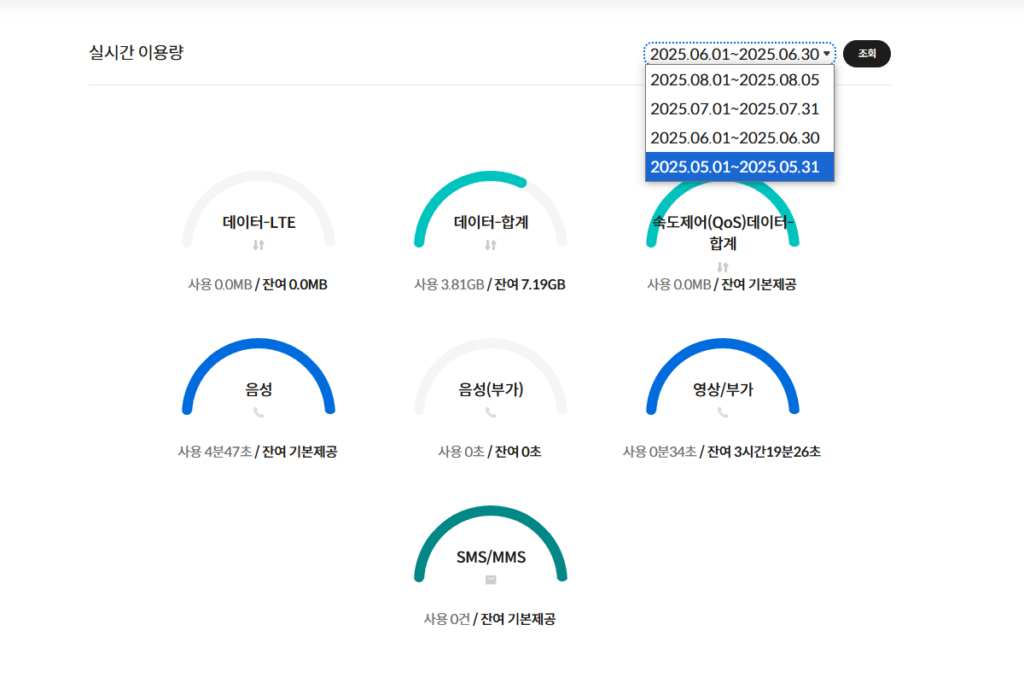 케이티엠모바일 ktmmobile 홈페이지에서 이용량 조회하는 중