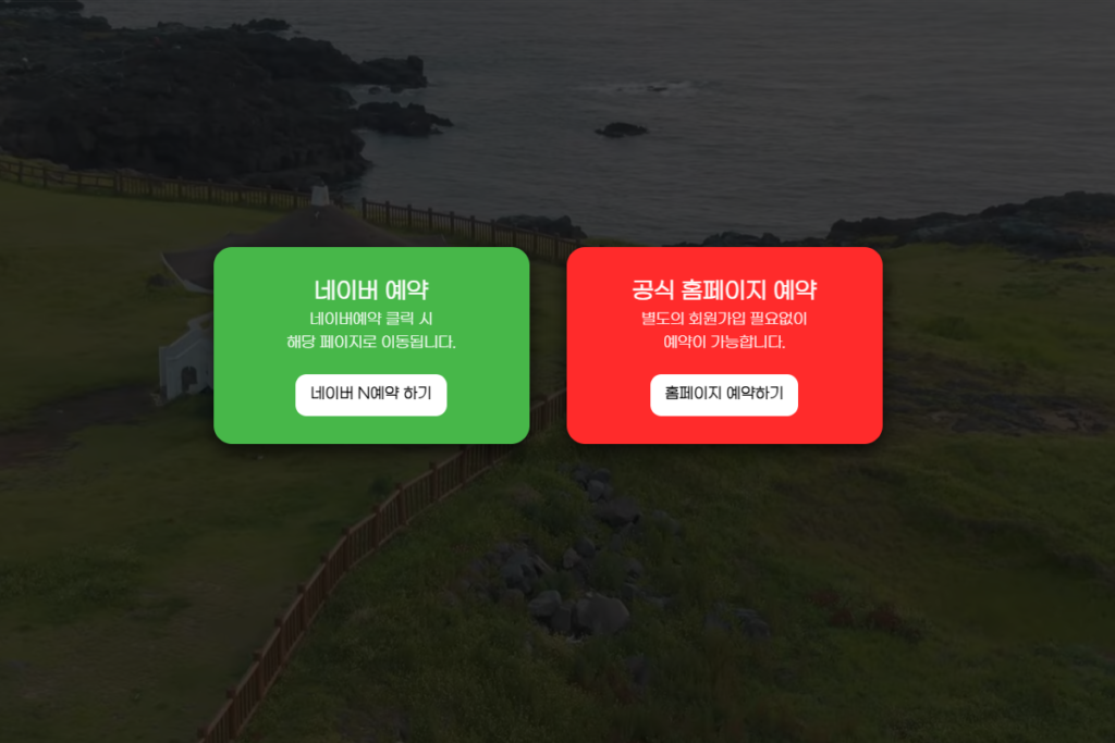 마라도 가파도 정기 여객선 사이트에서 가파도 배편 예약 하는 중