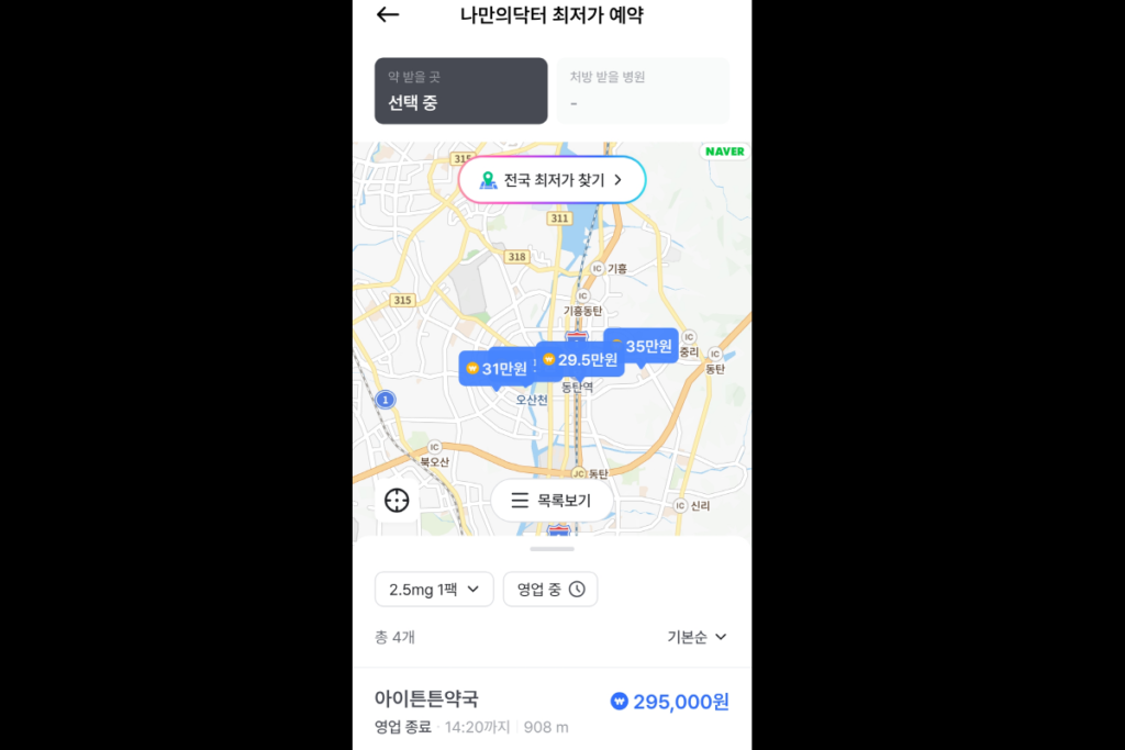 나만의 닥터 앱으로 마운자로 최저가 약국 찾는 중