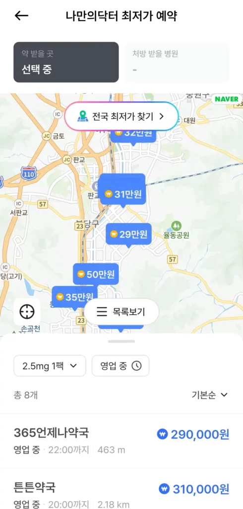 성남시 마운자로 약값 최저가 약국 나만의 닥터로 찾는 중
