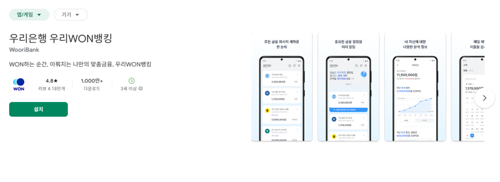 우리은행 나라사랑대출 우리won뱅킹 앱으로 신청