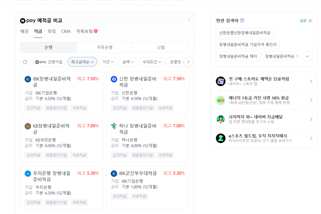 2025 현역 군인 장병내일준비적금 담보 대출 설명 중