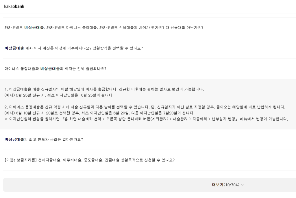 가정주부 비상금 대출 쉬운 카카오뱅크 홈페이지 자주 묻는 질문 보는 중  