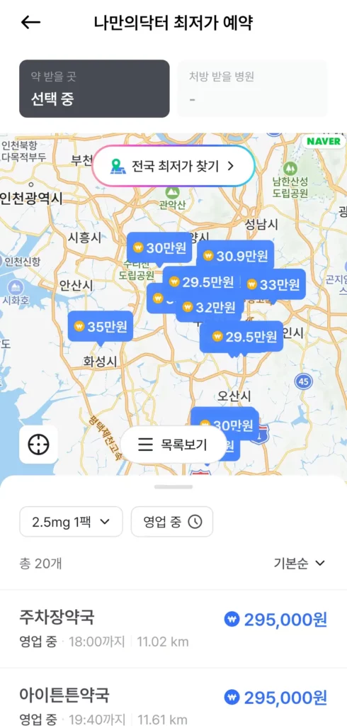 화성 마운자로 주가제 저렴한 약국 나만의 닥터로 찾는 중