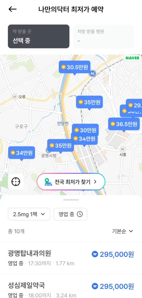 광명 마운자로 저렴한 약국 나만의 닥터 지도로 찾는 중