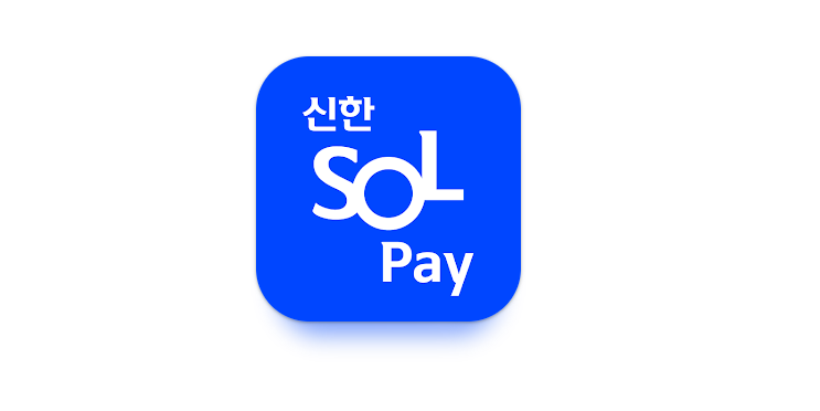 신한카드 명세서 수령 방법 변경 신한 솔 페이 가능