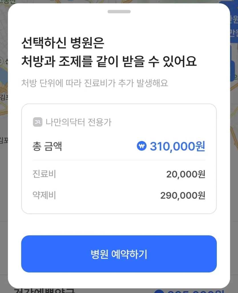 나만의 닥터 진료비 약제비 동시 비교 가능