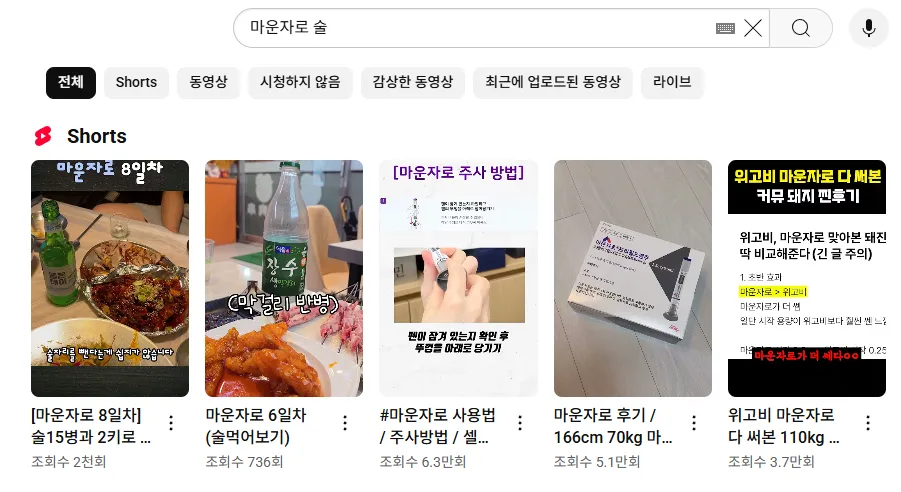 마운자로 사용자 주사 치료 시 음주 술 부작용