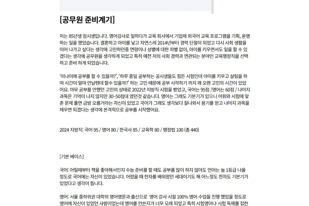 해커스 인강 듣고 합격한 맘시생 합격 수기 보는 중