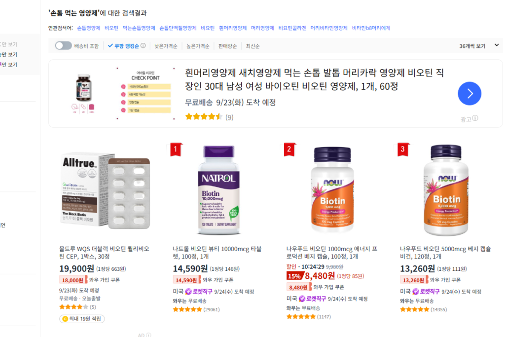 손톱 갈라짐 두꺼워지게 만드는 영양제 비오틴 추천하는 중