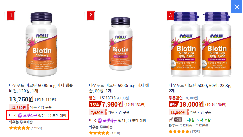 나우푸드 비오틴 5000mcg 쿠팡 미국 직구 배송 기간 설명 