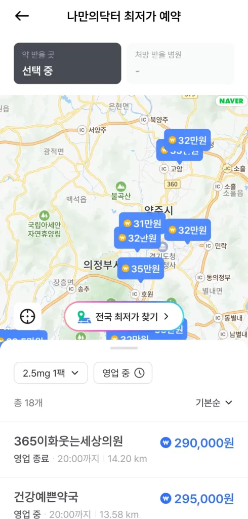 의정부 마운자로 저렴한 곳 약국 나만의 닥터 앱으로 찾는 중