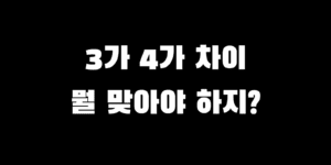 독감백신 3가 4가 차이, 우리 가족 예방 접종 뭘 맞아야 할까?