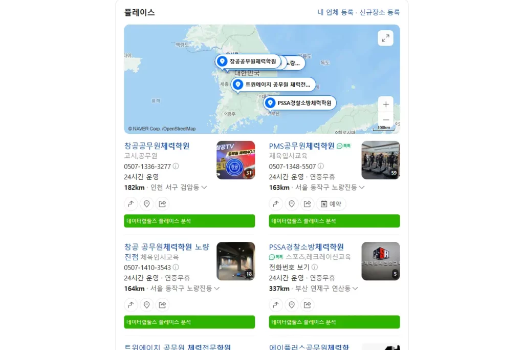 여자 교정직 9급 체력 학원 네이버 지도로 찾는 중