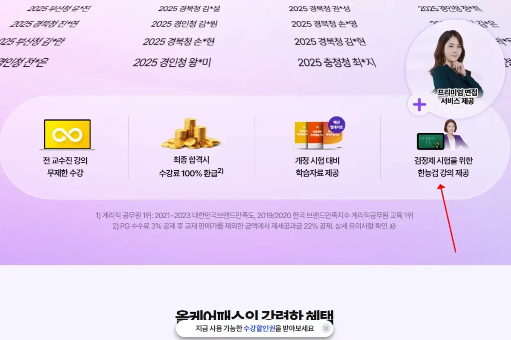 에듀윌 계리직 프리패스 결제 한능검 강의 제공